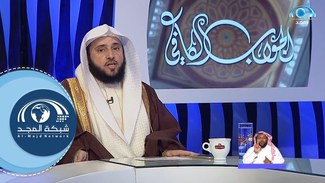 الجواب الكافي | فضيلة الشيخ أ.د عبدالله السلمي | قناة المجد