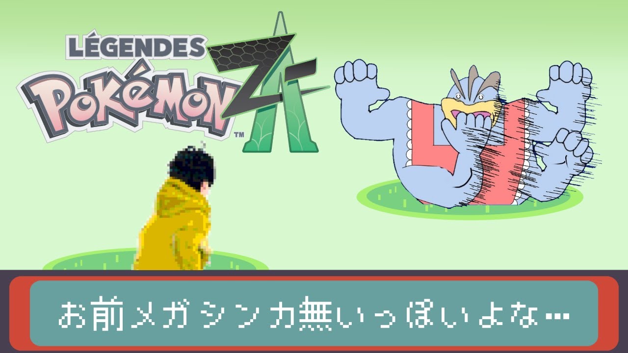 【ポケモンZA】アイツ捕まえんぞ　#25【Vtuber】