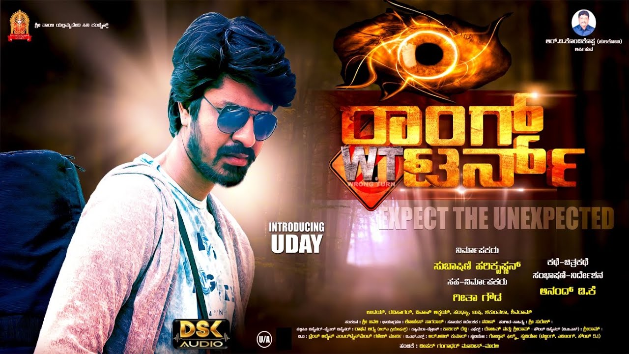 Wrong Turn Kannada Movie Trailer I Anand DK I Love Horror I RD Kondikoppa I Thriller I DSK Audio
