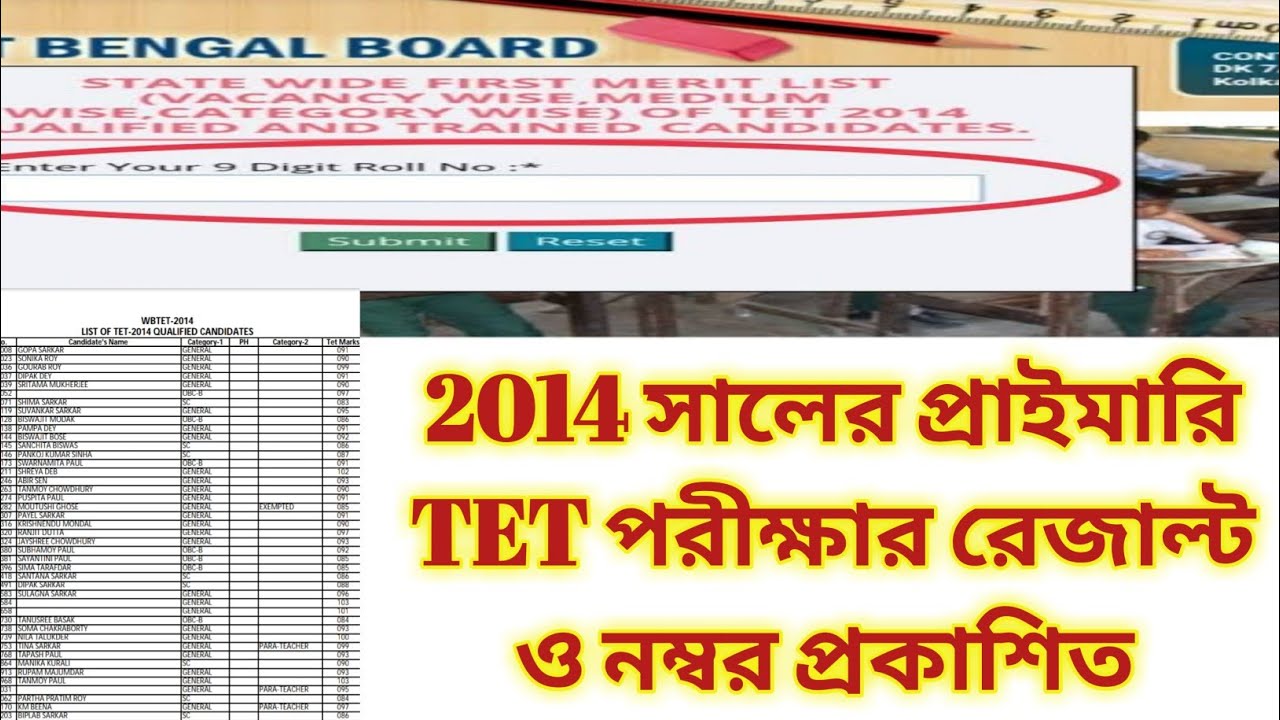 Primary TET 2014 Result || Primary TET 2014 Marks || How To Download TET Result || TET RESULT