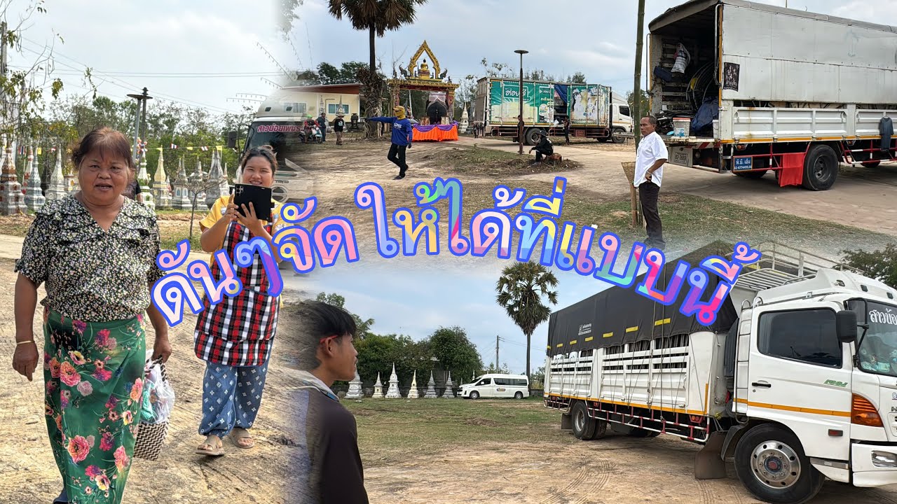ดันๆ จัดให้ได้พื้่นที่มีจำกัดจ้า#อุ๋งอิ๋งเพชรบ้านแพง #สาวน้อยเพชรบ้านแพง 