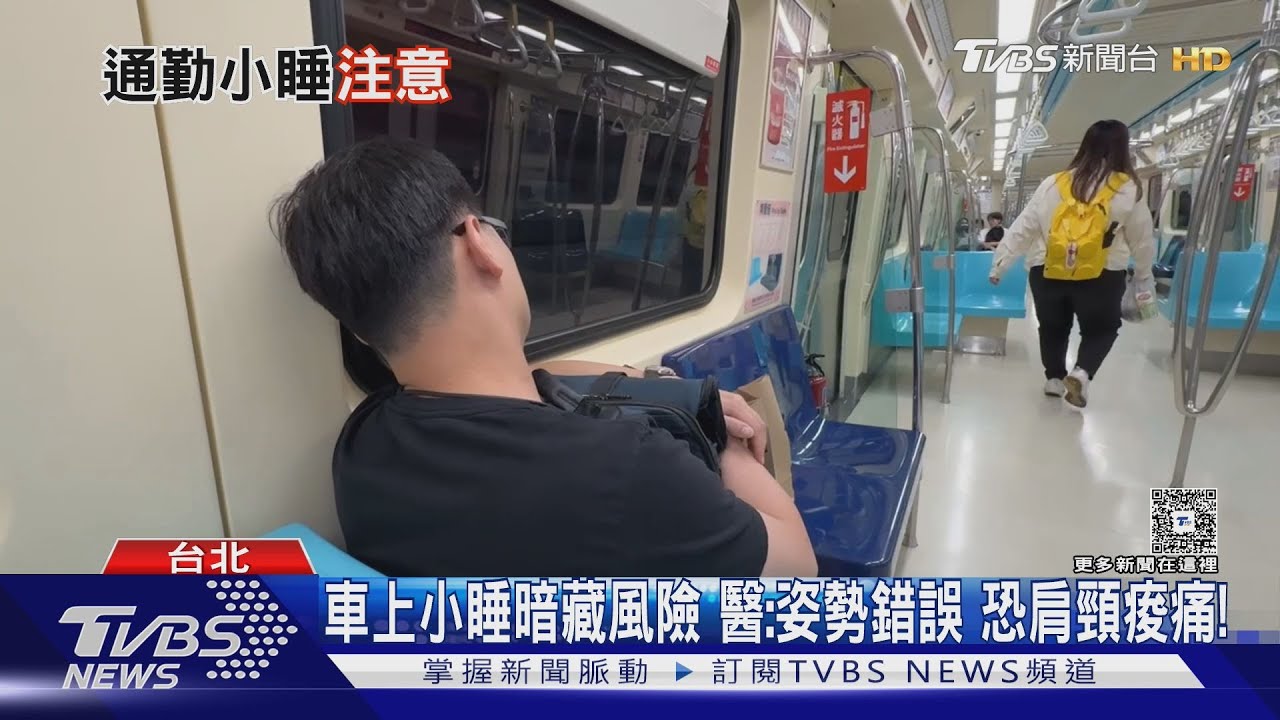 車上小睡暗藏風險?! 醫揭正確補眠時間與護頸姿勢｜十點不一樣20250814 @TVBSNEWS02