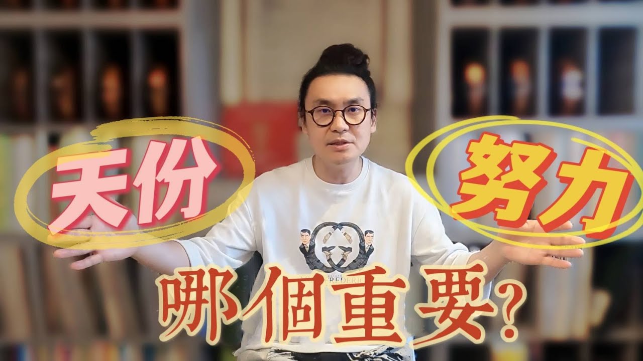 學音樂學得好天分跟努力哪個比較重要? 小提琴鋼琴樂器學習者必看!!