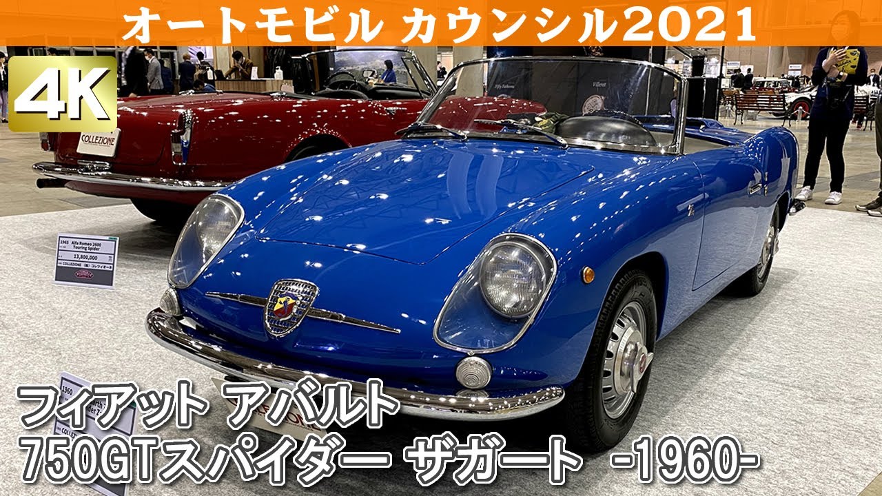 [4K]FIAT ABARTH 750GT Spider Zagato(1960)フィアット アバルト750GTスパイダー ザガート オートモビルカウンシル2021