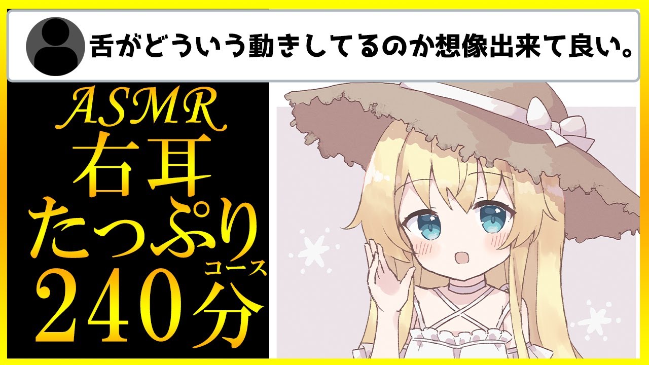 【舌圧マッサージASMR】右耳が弱い人向けのゾクゾク音っ