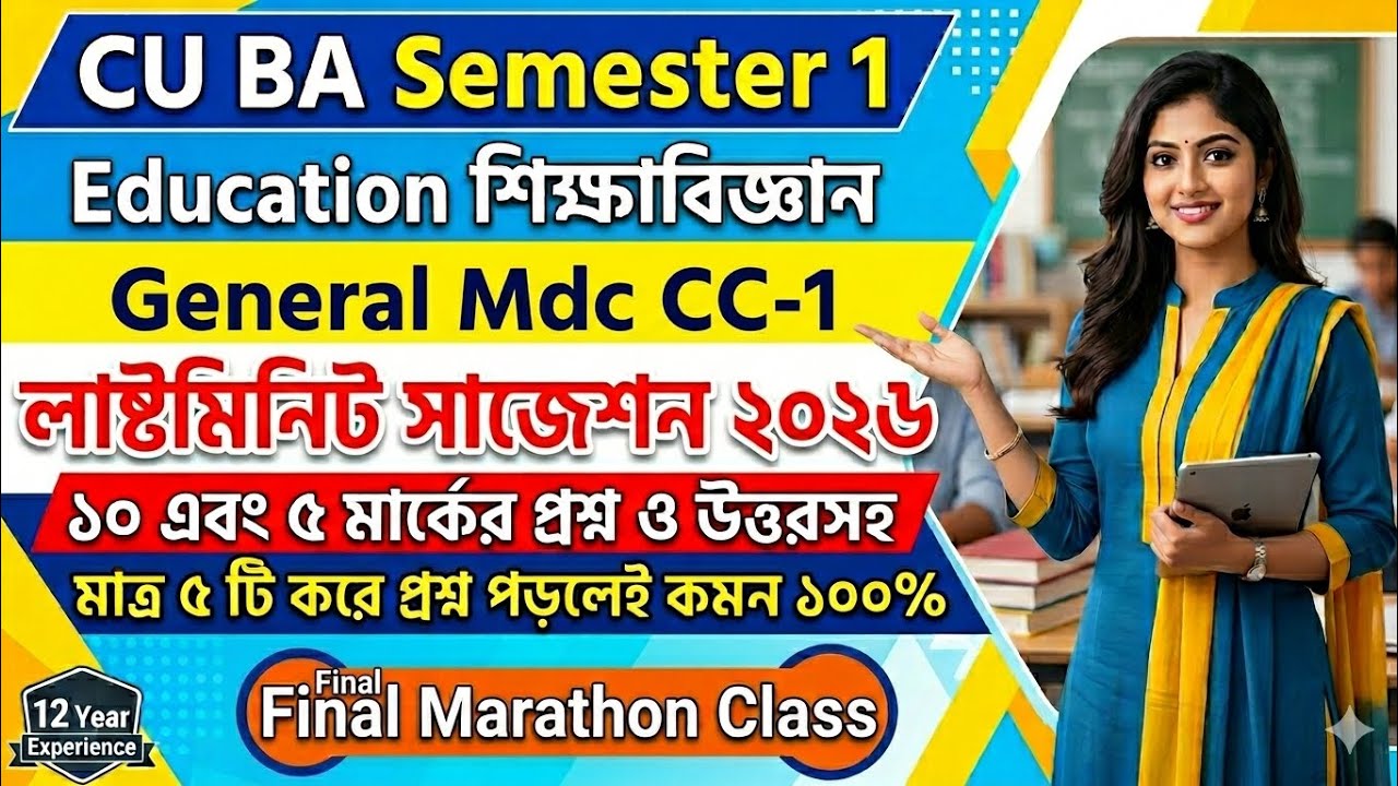 Cu Ba 1st semester Education general supple cc1 last minutes suggestion 2026