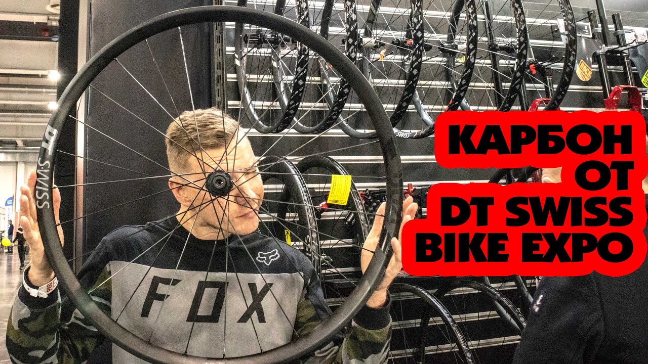 DT SWISS - КОЛЕСА ПО ЦЕНЕ ВЕЛОСИПЕДА, ШВЕЙЦАРСКОЕ КАЧЕСТВО НА BIKE EXPO 2020