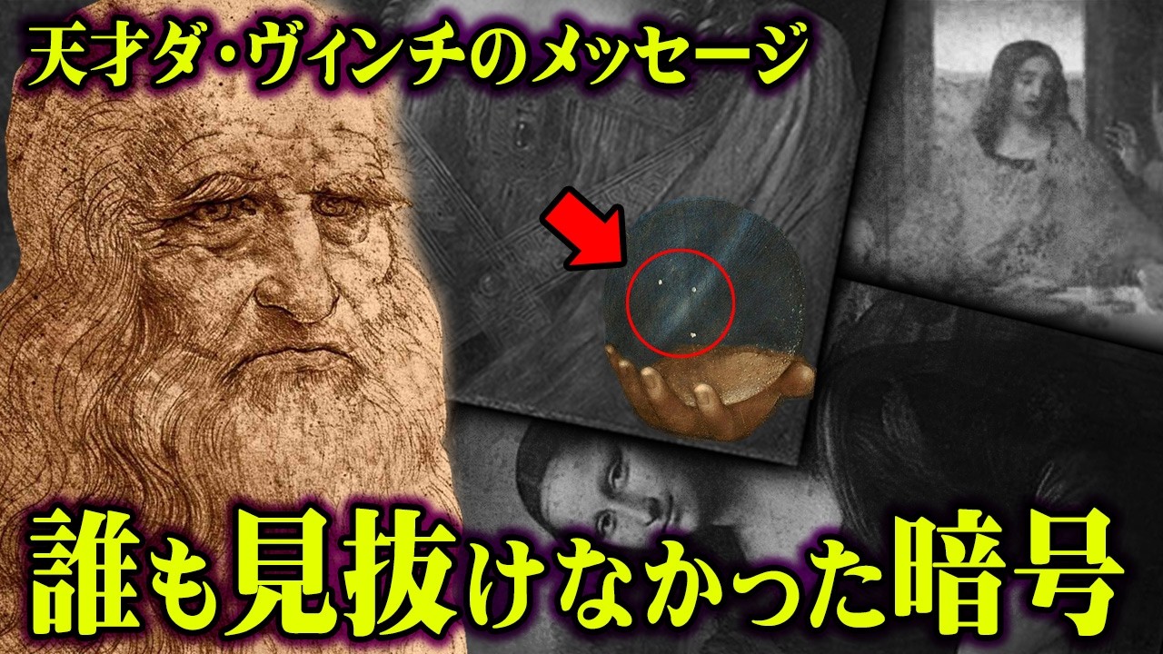 508億円のアートに隠された新たなダ・ヴィンチ・コード。【 都市伝説 レオナルド・ダ・ヴィンチ キリスト 】