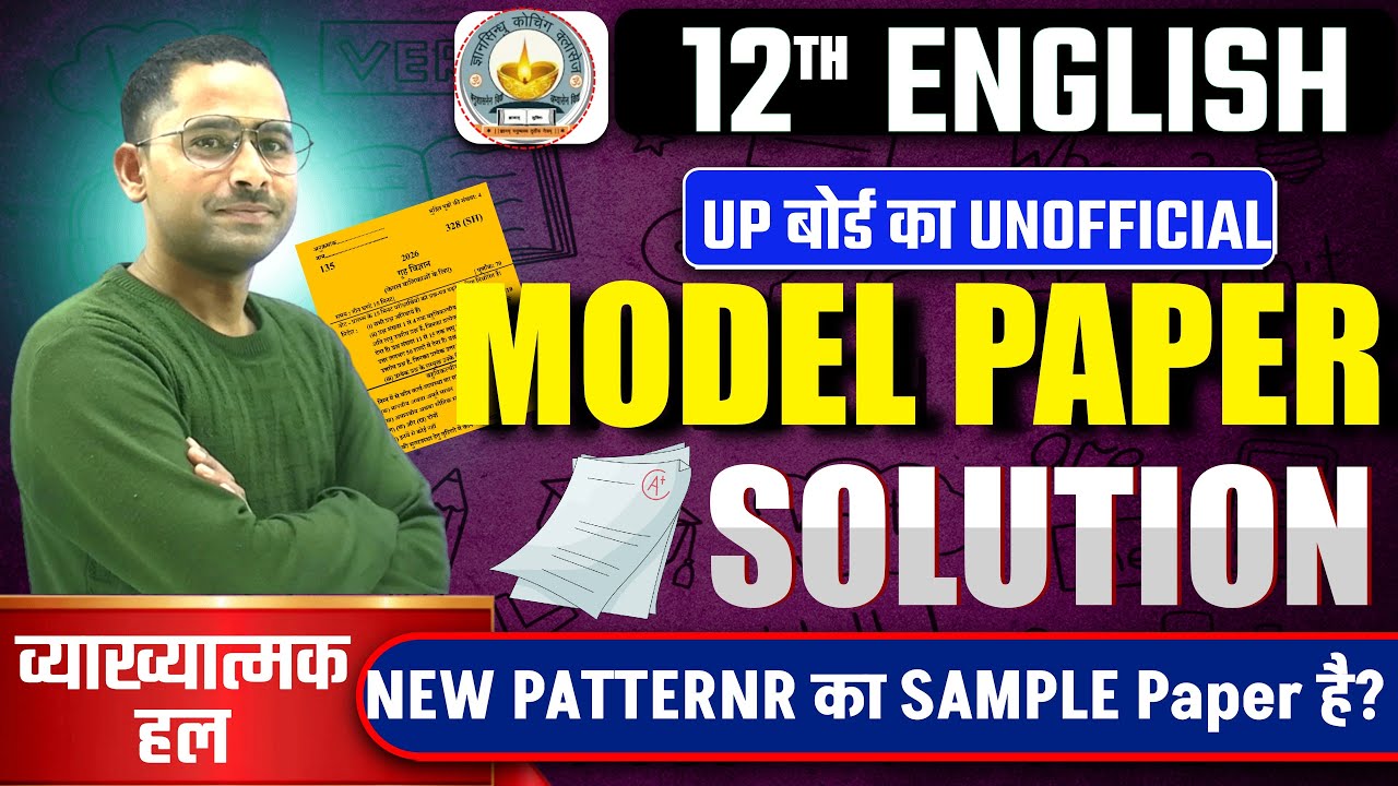 12th English Model Paper 2026 |  New Pattern UPMSP UnOfficial English Paper 12th अंग्रेजी 20 Feb