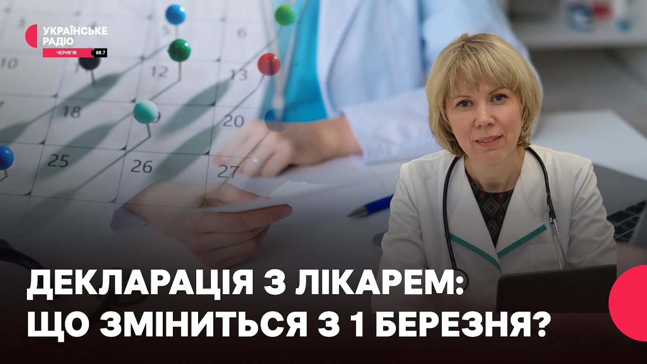 Декларація з лікарем: що робити, щоб не втратити в березні медичну підтримку | Праймвечір. Акценти