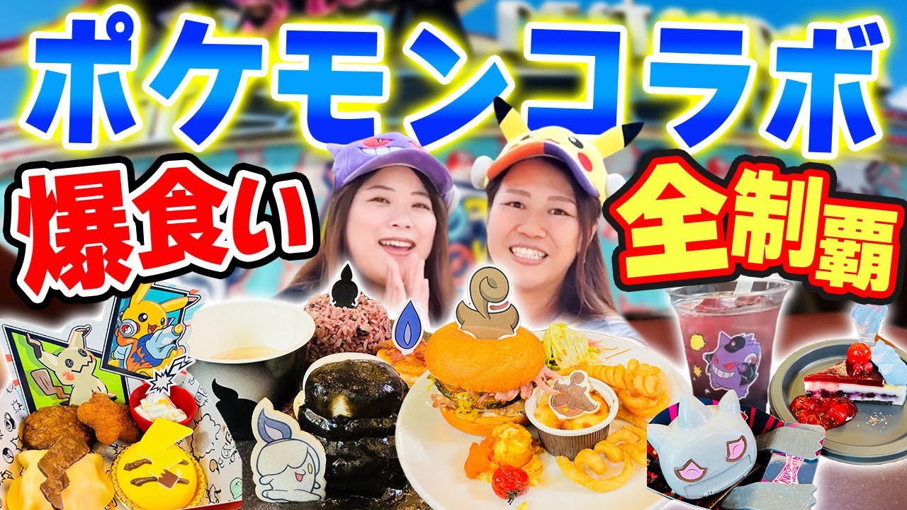 【ユニバ×ポケモン】コラボフード&グッズを辛口レビューしてきた！【USJ】