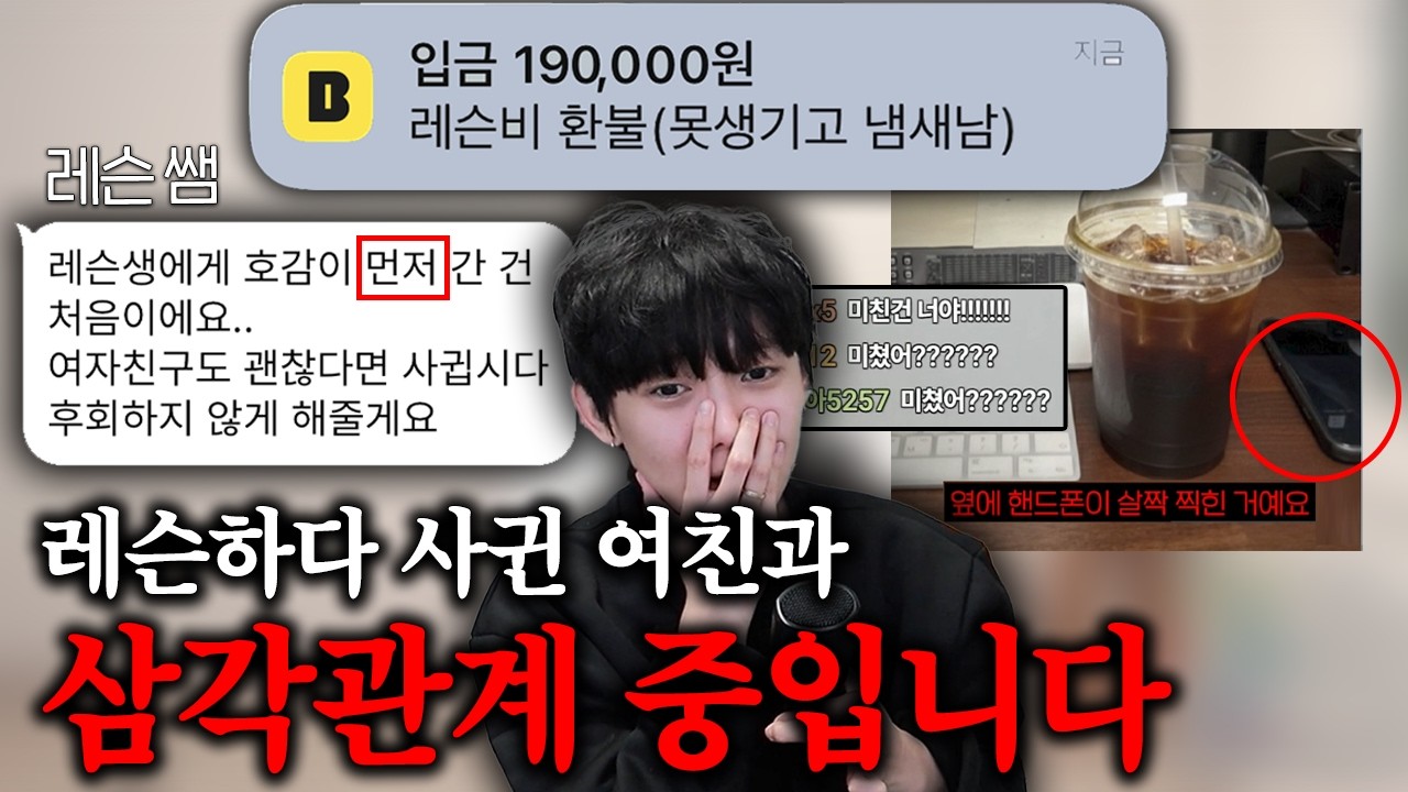 이 사람한테 레슨 받는 사람들 조심하세요...