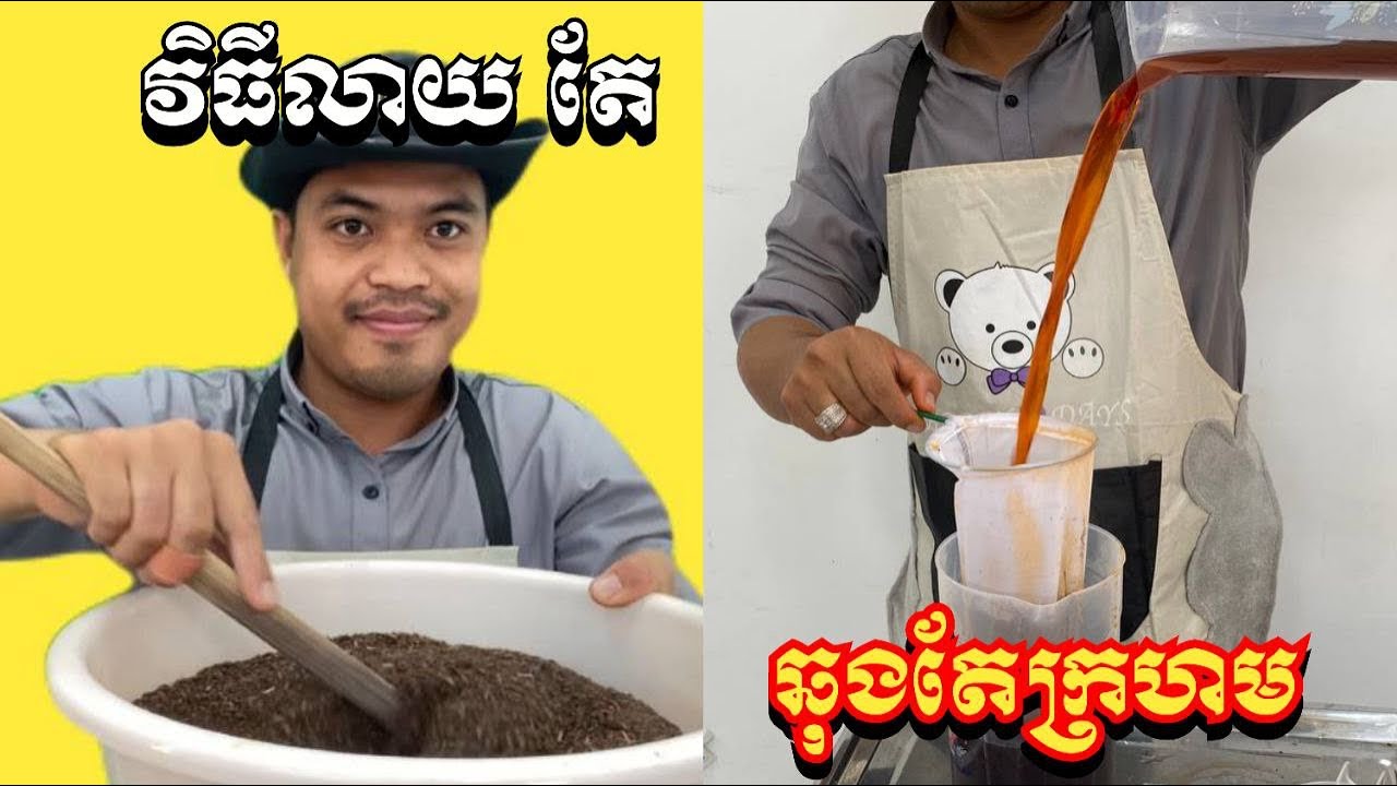 វិធីលាយ តែ អោយ មានក្លិនឈ្ងុយ និង ស្រស់ល្អ how to mix tea
