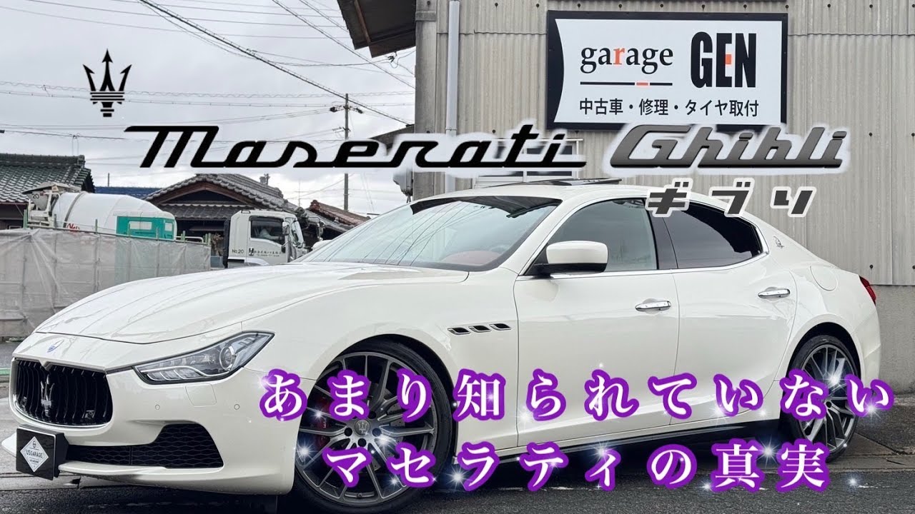 【新入庫！！】意外に安い？！　値段があまり知られていないマセラティ　ギブリS　Q4が入庫致しました！！