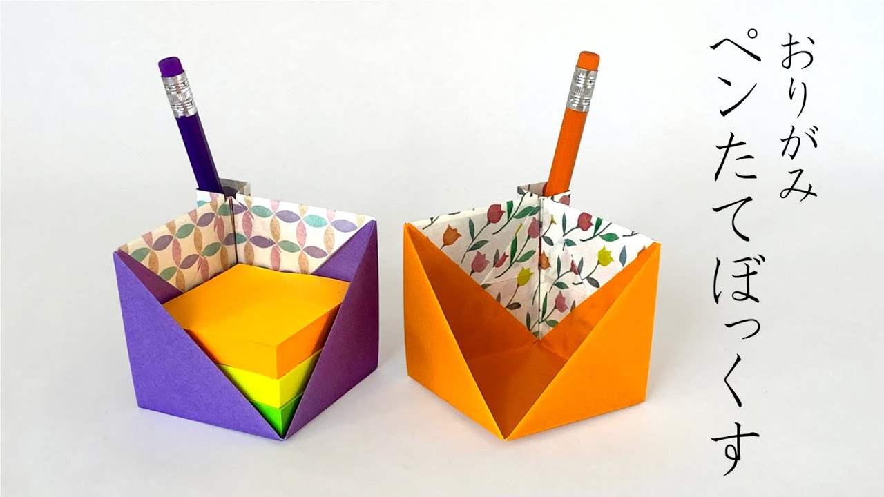 かんたん便利💡ぺん立てボックス Origami Penholder Box - Very Easy -