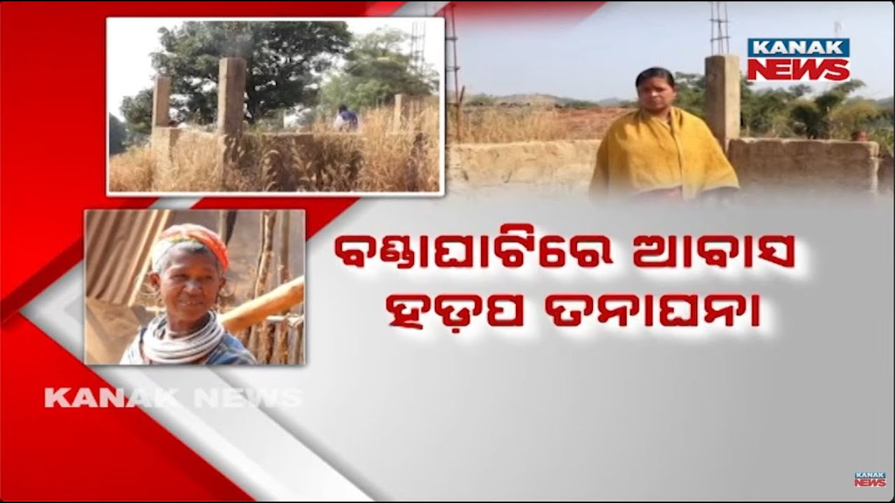 Primitive Housing Scam Exposed In Malkangiri | BDO Transferred Before Probe