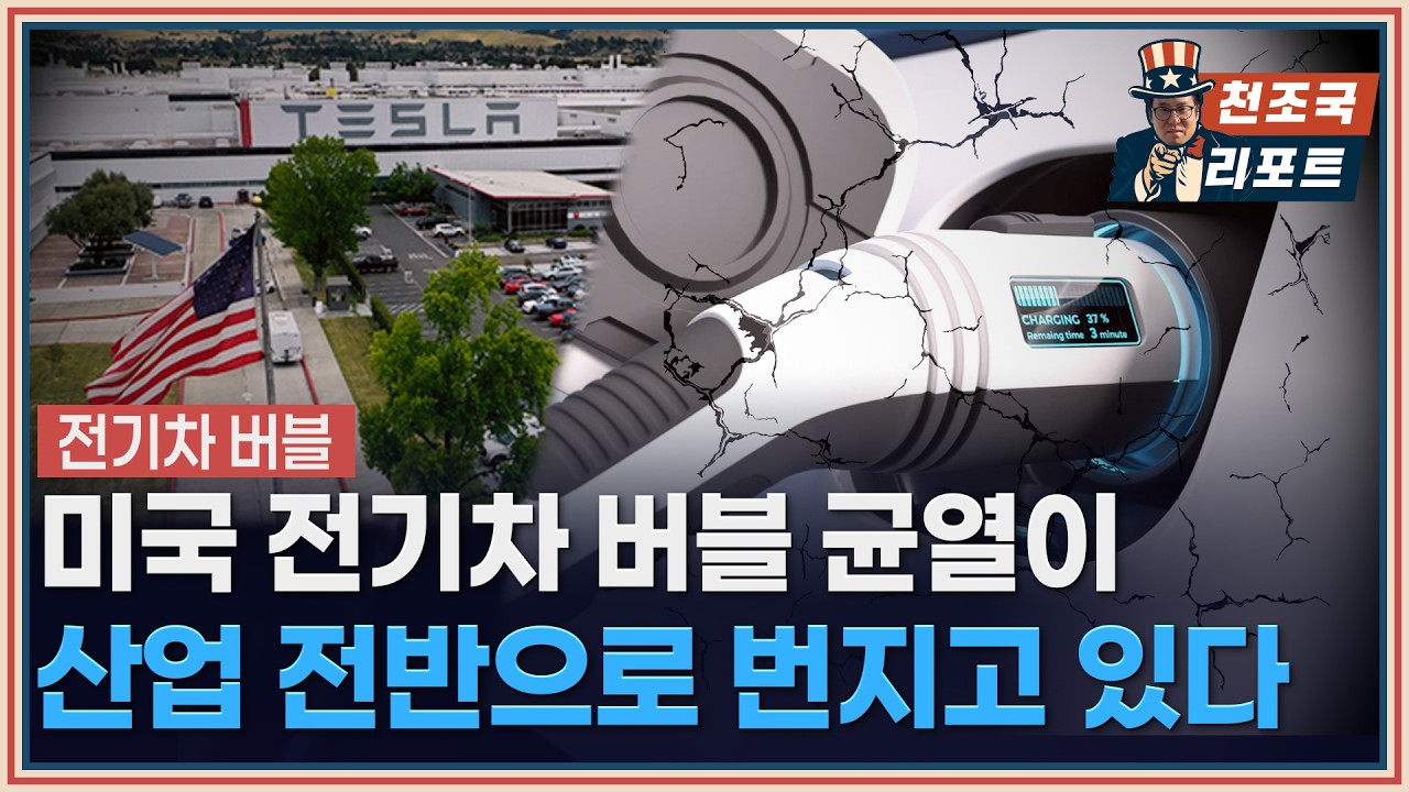 EV버블 이후 완성차 전략 수정과 생산 믹스 변화 / 천조국 리포트(뉴욕특파원 염현석 기자)