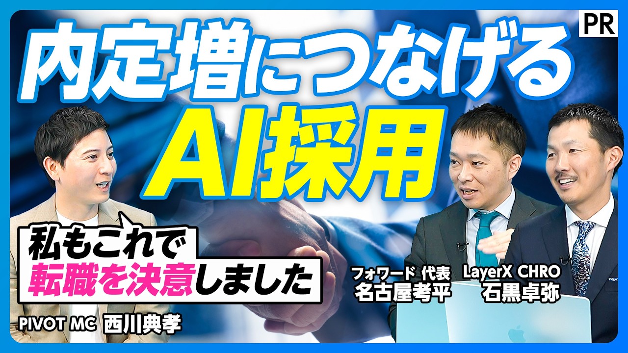 【採用競争で負けないAI活用法】スカウトvsエージェントvs広告／スキルとカルチャーマッチ度を高める方法／求職者に響くスカウト文の作り方／効率性と深さを両立せよ／AI採用／エースジョブ