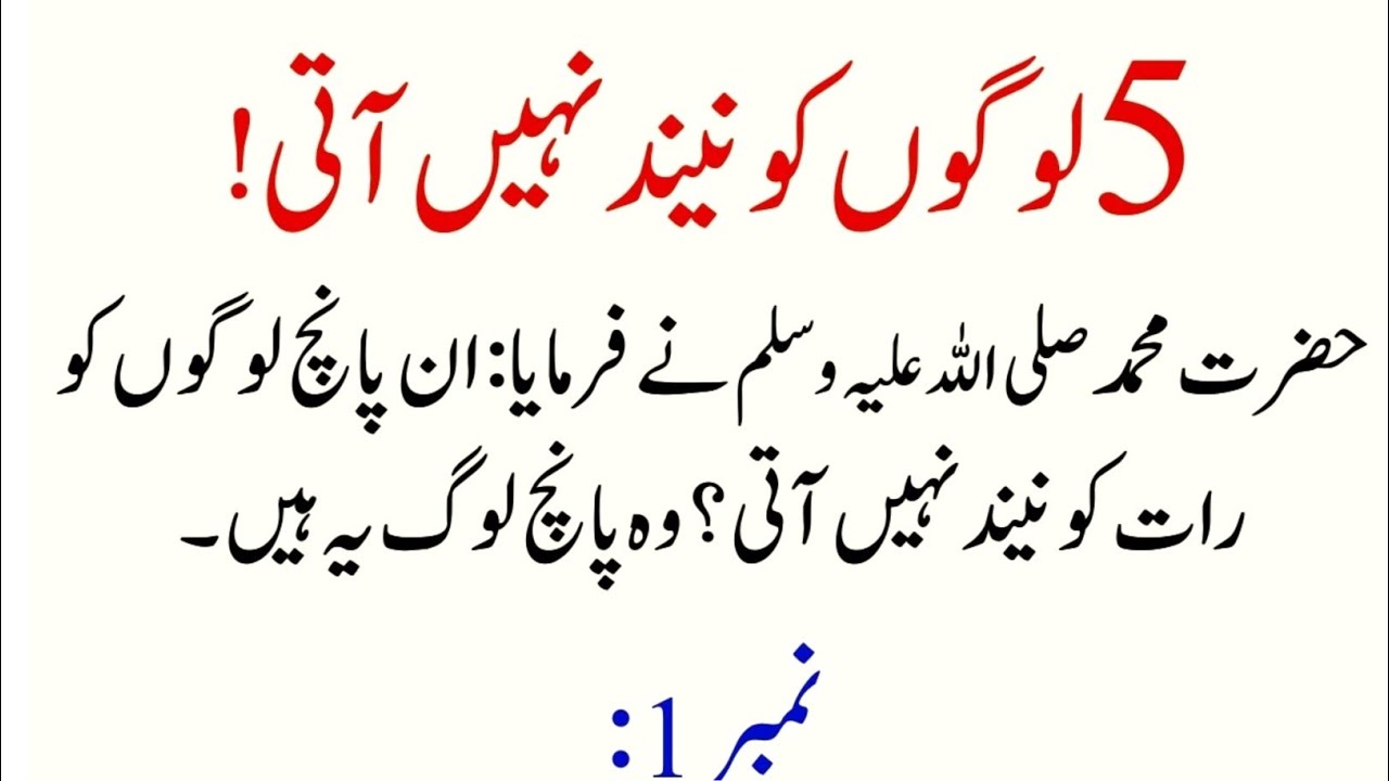 5 Logo Ko Nend Nahi Aati | True Islamic Quotes in Hindi Urdu | Best Quotes 