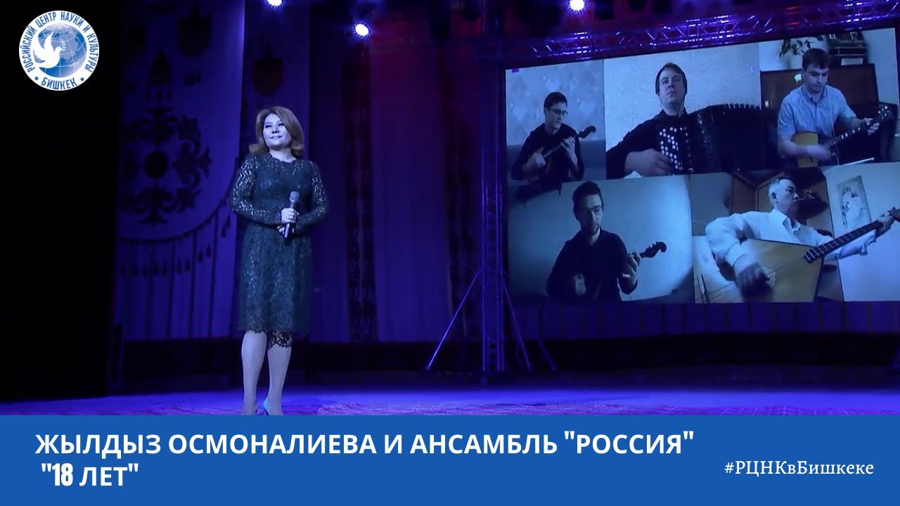 Жылдыз Осмоналиева и ансамбль 