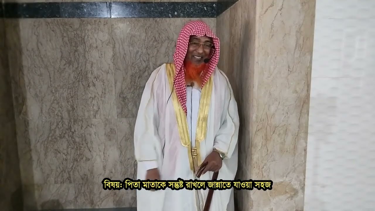 পিতা মাতাকে সন্তুষ্ট রাখলে জান্নাতে যাওয়া সহজ II Saidur Rahman