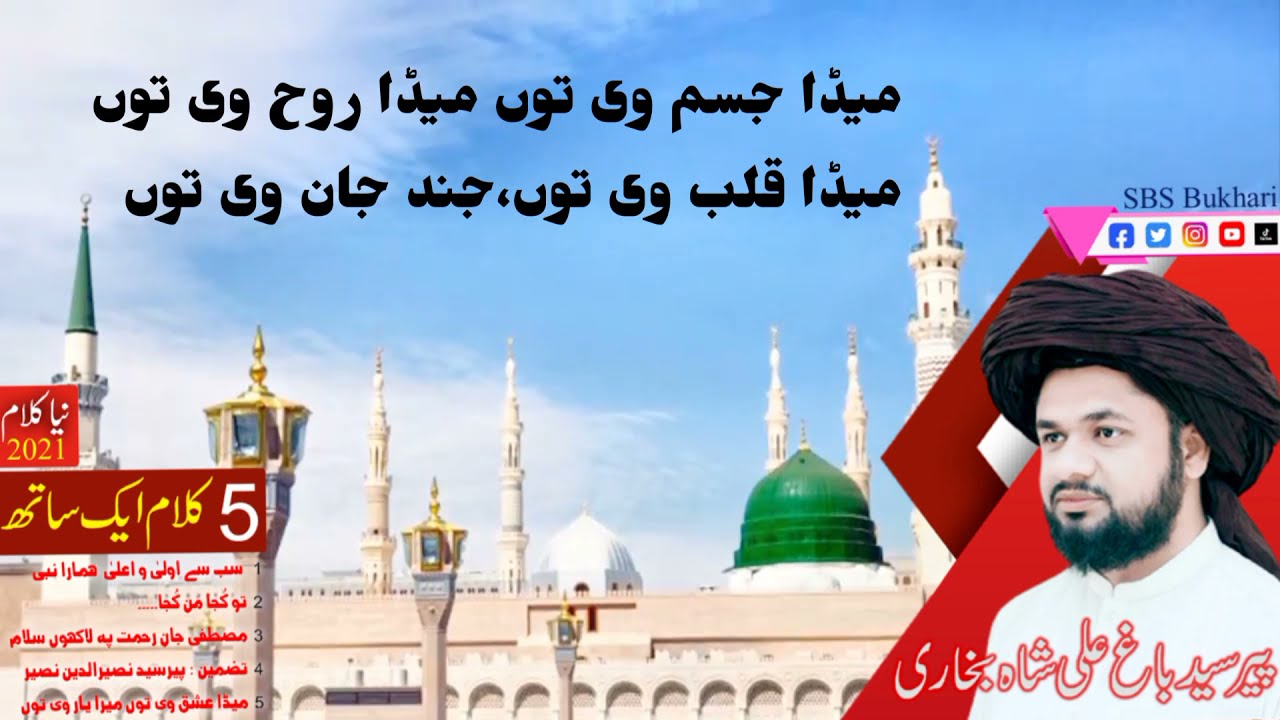 Sab Sy Awla o Ala Hamara Nabi || Syed Bagh Ali Shah Bukhari Dhanot Lodhran || SBS Bukhari