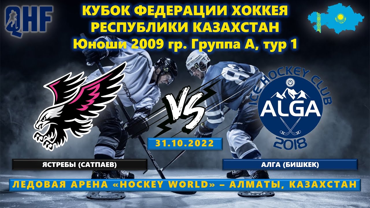 Ястребы - Алга, КФ-2009, тур 1, 31.10.2022