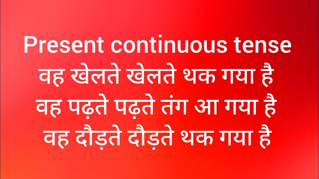 Present continuous tense English grammar #english spoken 
