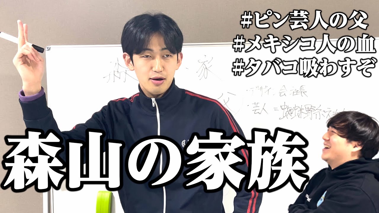 【家族が変】森山家を紹介してみた