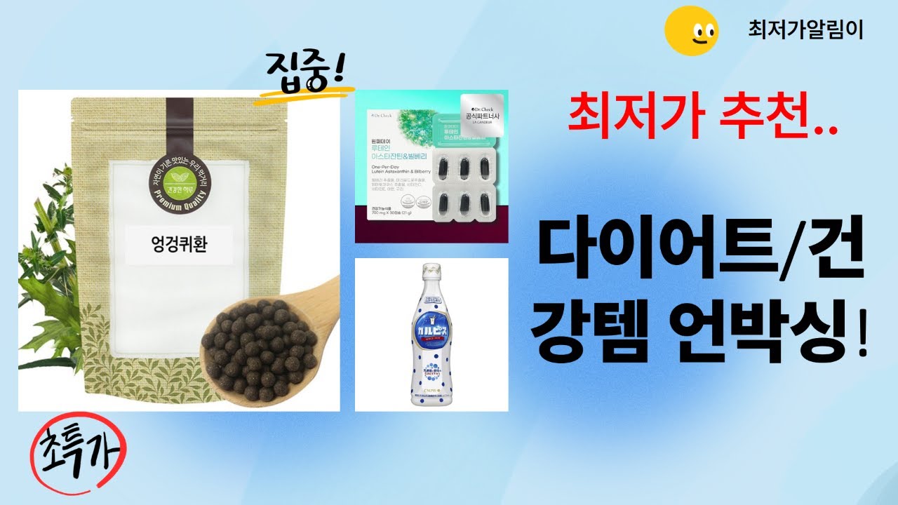 다이어트/건강템 언박싱! 마로셀/플라이밀/칼피스/루테인/엉겅퀴환 리뷰