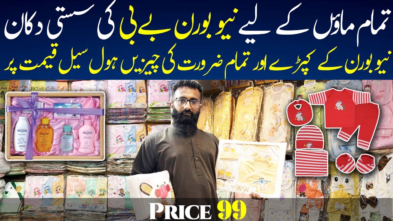 Bolton Market Baby Shop | Newborn Baby Wholesale Market Karachi | Usman Hosiery - Part 1