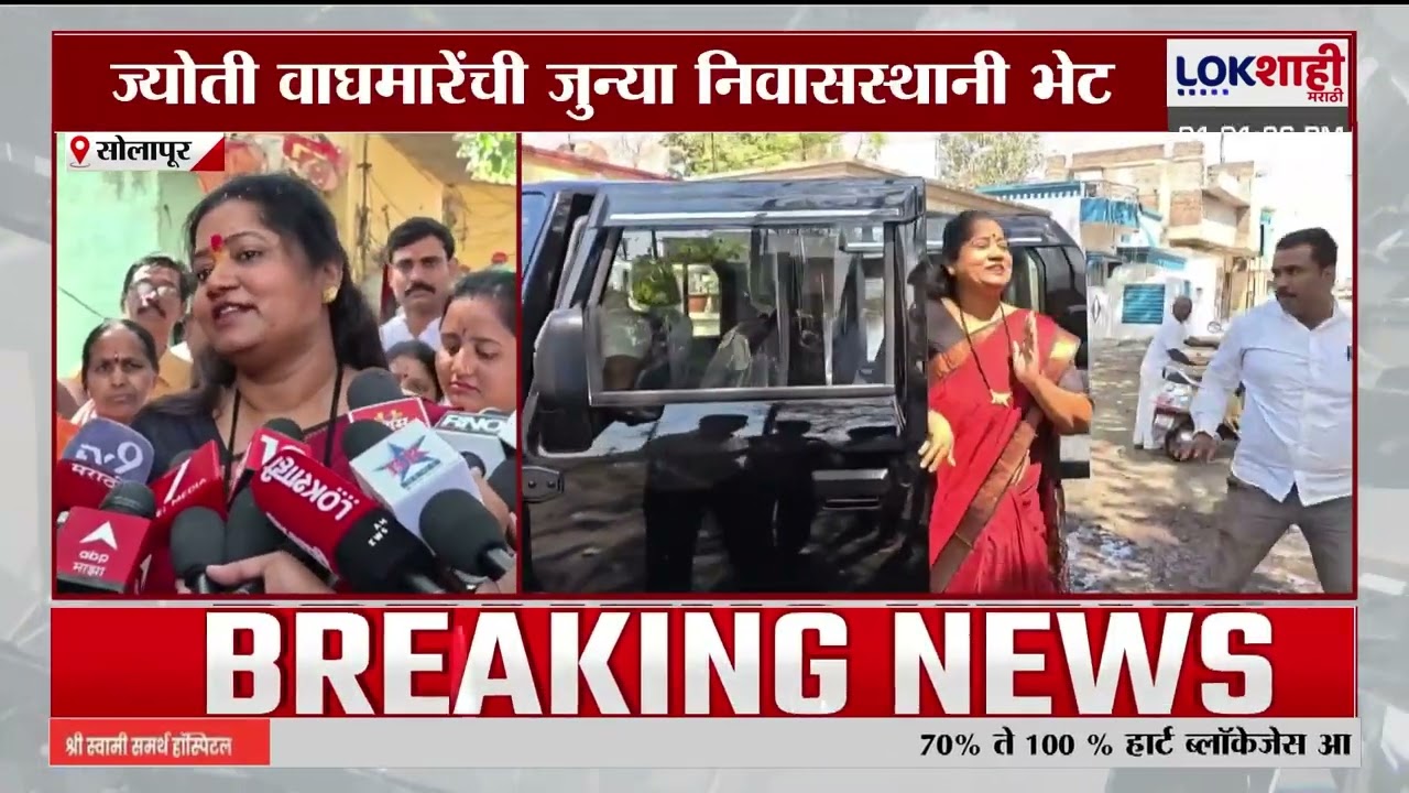 Jyoti Waghmare | जर लोकांसाठी मी काहीतरी करु शकले तेव्हाच माझी उमेदवारी सार्थी लागेल