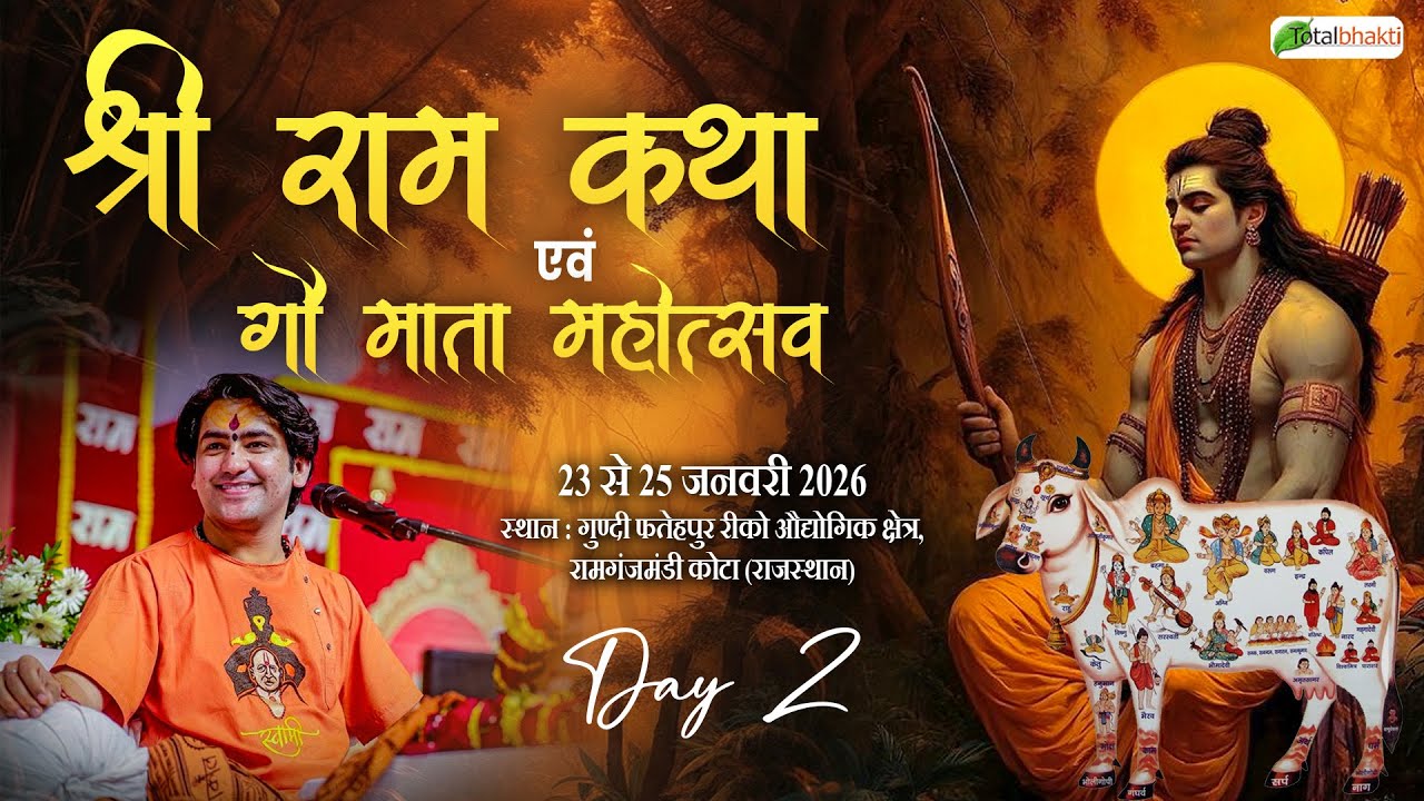 LIVE : श्री राम कथा एवं गौ माता महोत्सव | Day-2 | Total Bhakti | Bageshwar Dham | Kota (R.J)