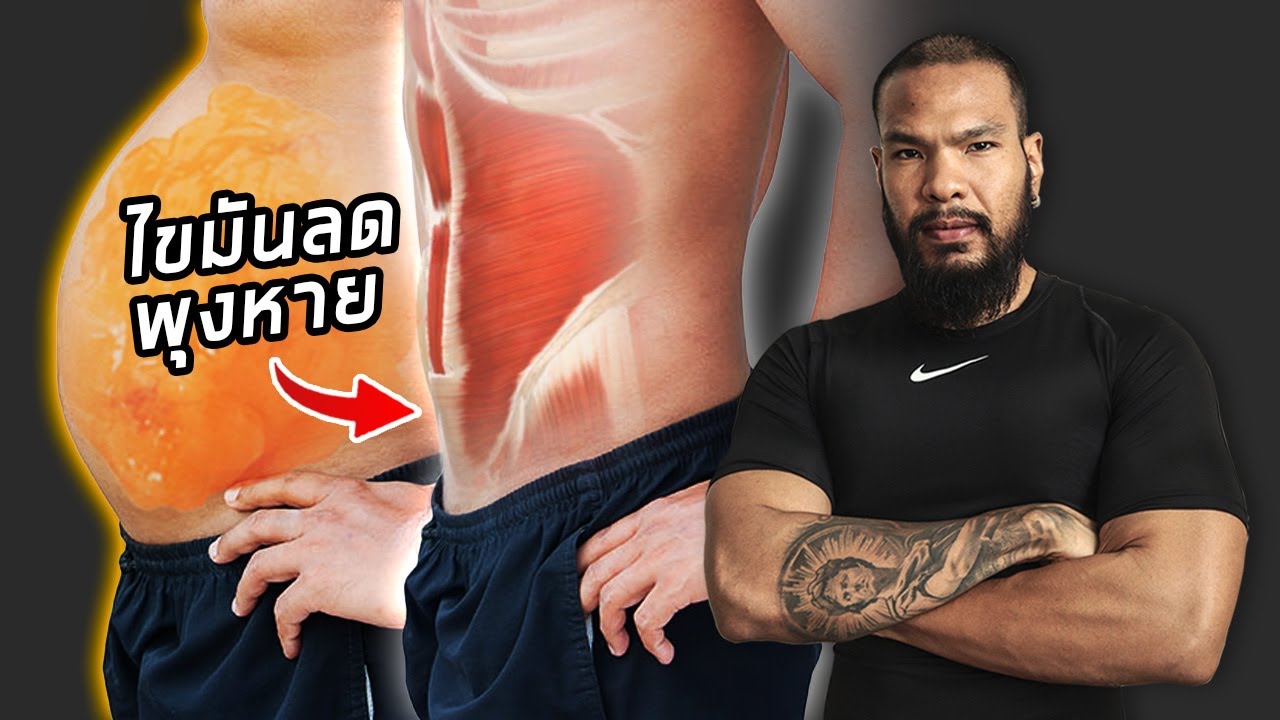 สอนลดน้ำหนักทุกขั้นตอนเข้าใจง่ายทำได้ด้วยตัวเองที่บ้าน