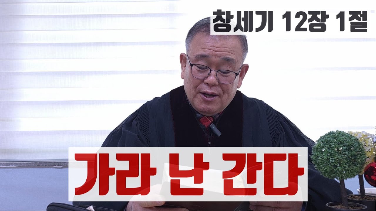2026년 1월 16일 | 가라 난 간다 | 온누리 살리는 교회 | Sunshine Choice 목사