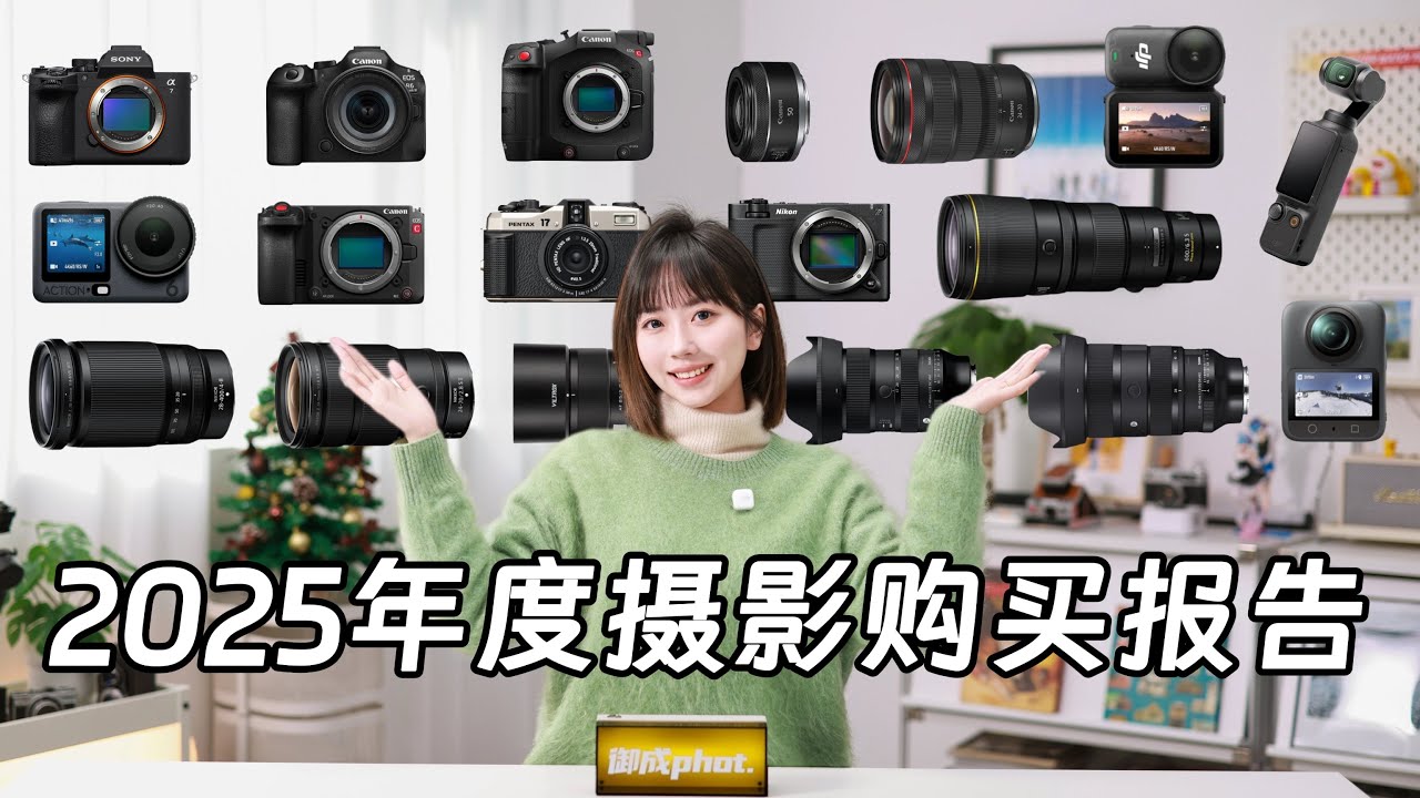 【御成phot】真实Bought & Sold报告：25年我们买进卖出了哪些相机镜头？