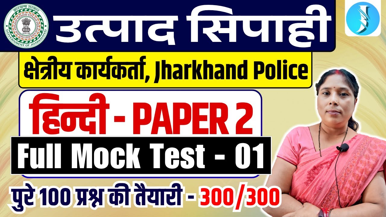 Paper 2 - Hindi | Utpad Sipahi Hindi Full Mock | हिन्दी | Jharkhand Field Worker | Police