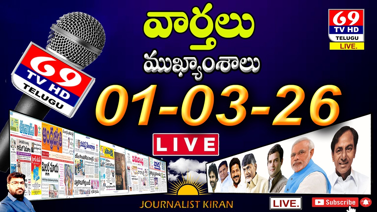 Morning News Full Episode Live | Mar - 01 News Papers | Top Headlines | Today News Analysis | 69Tv