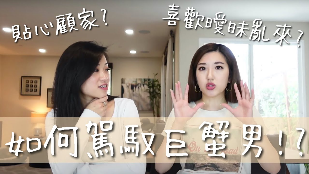 好好先生還是渣男一個?｜巨蟹男情報攻略守則🔎 | Cancer