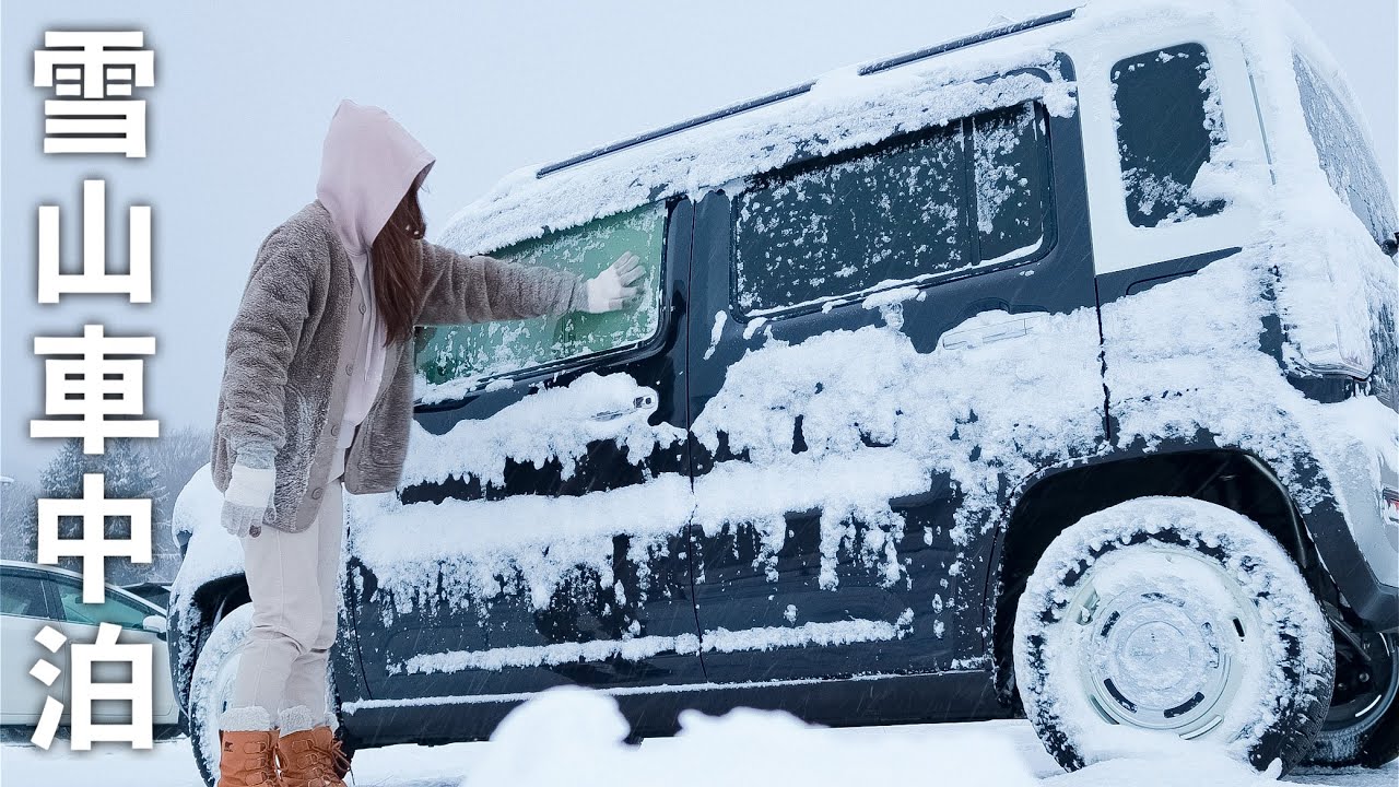 ［雪山車中泊］車が凍結。強風の雪山で女ひとり車中泊／snow car camping