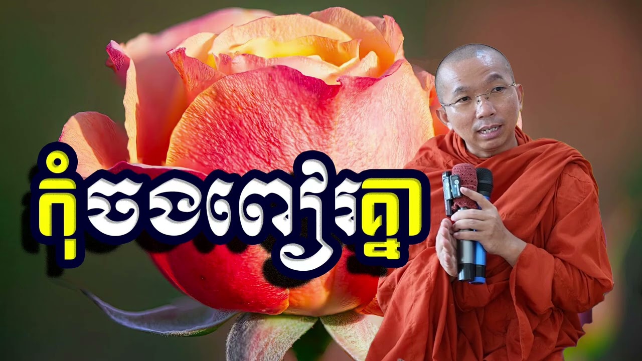 កុំចងពៀរគ្នា, ជួន​ កក្កដា, Choun Kakada