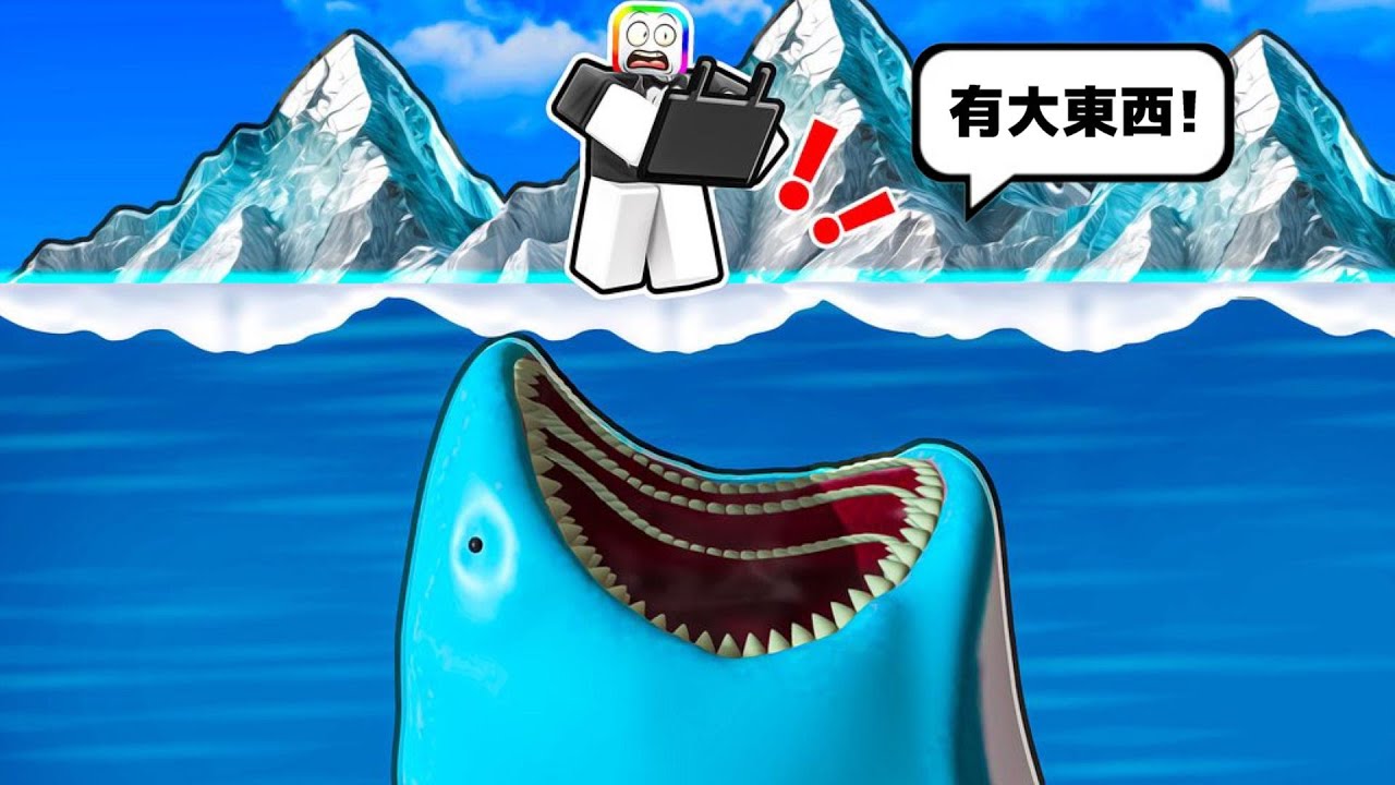 冰層下面有東西 . . . 🧊🐋，探測器顯示有龐然大物 😲！！！ 【Roblox 機器磚塊】