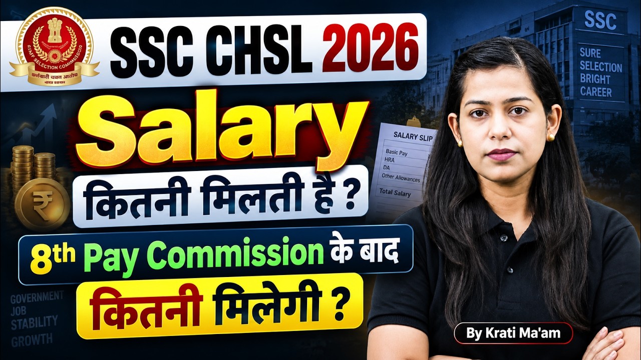 SSC CHSL Salary After 8th Pay Commission | SSC CHSL 2026 Salary | Complete Details