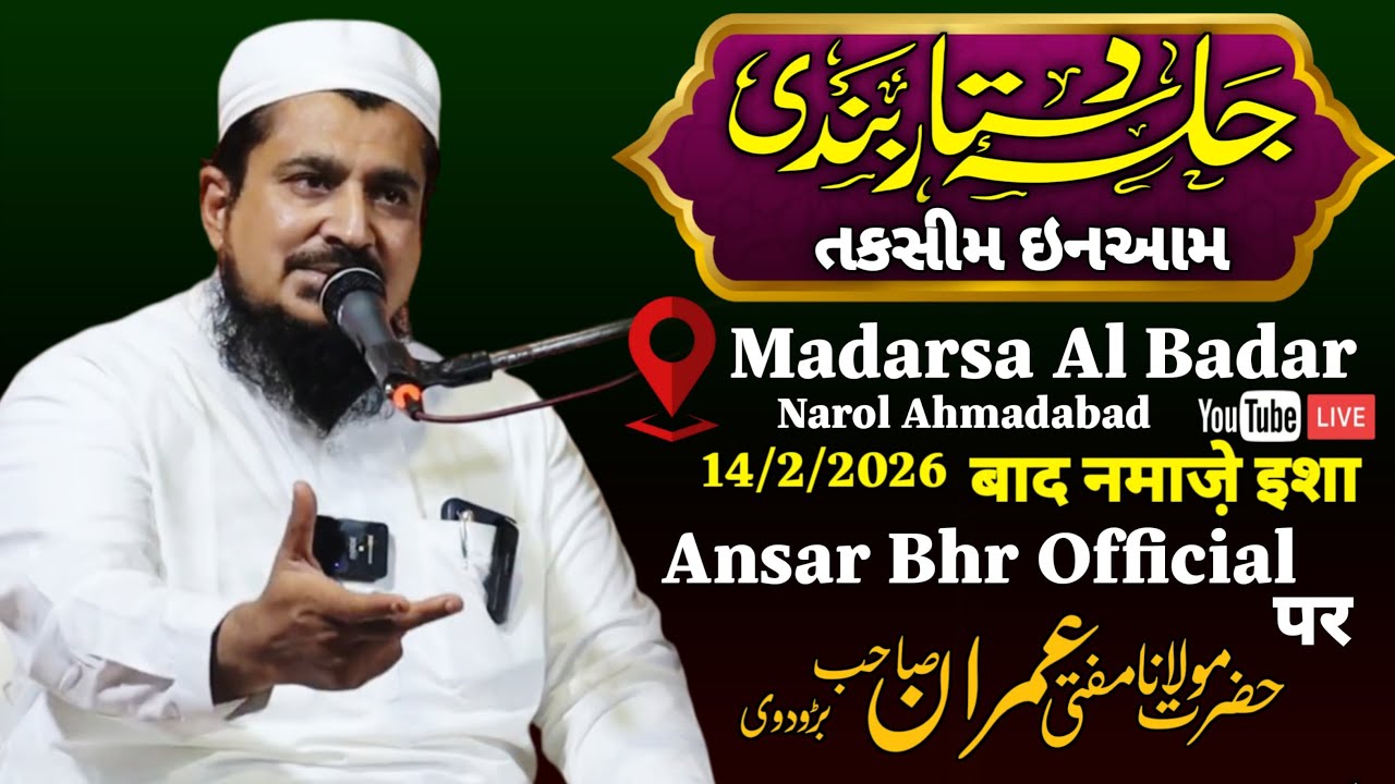 🔴 LIVE Jalsa Dastar Bandi | Madrasa Al Badar | Narol Ahmedabad Gujarat | BHR Media