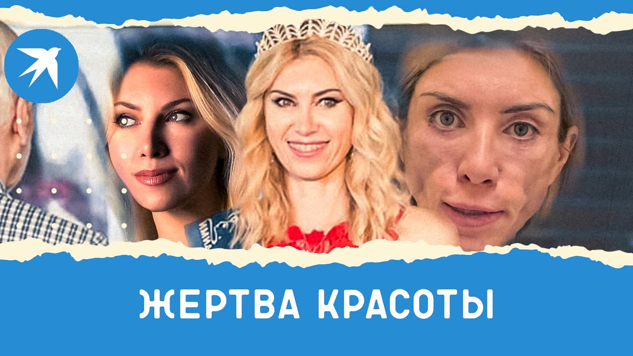 Пластическая драма «Вице-Миссис Россия International 2020»