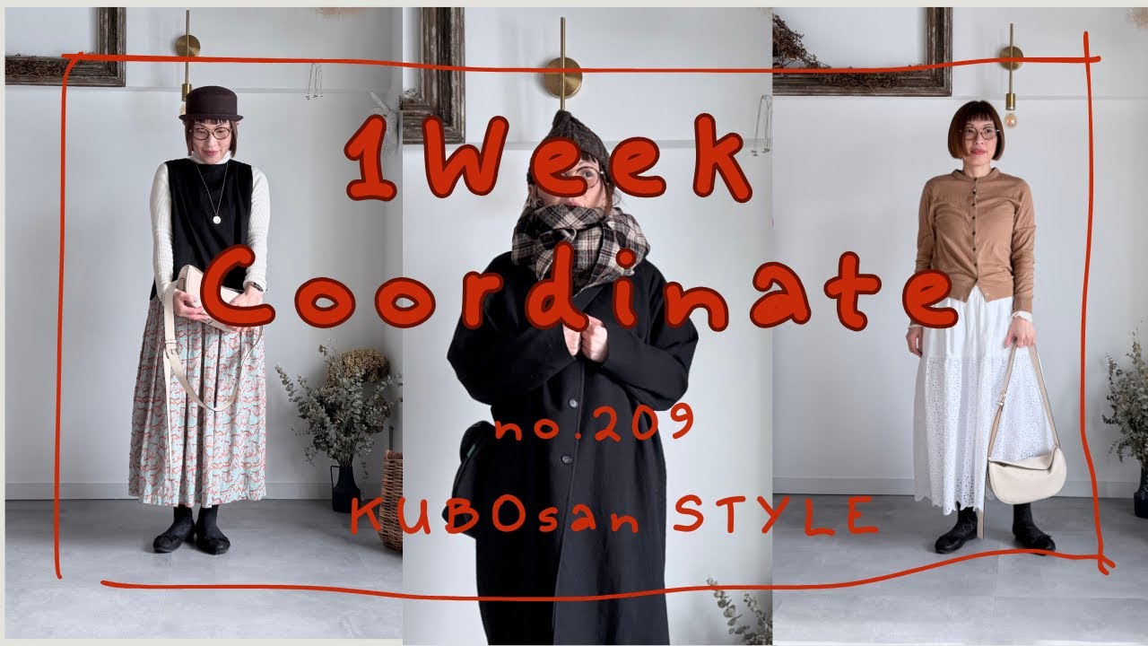 【look book】50代の毎日コーデ/お外は雪だらけ/涙目はドライアイのせい？/1週間コーディネート/Vol,209