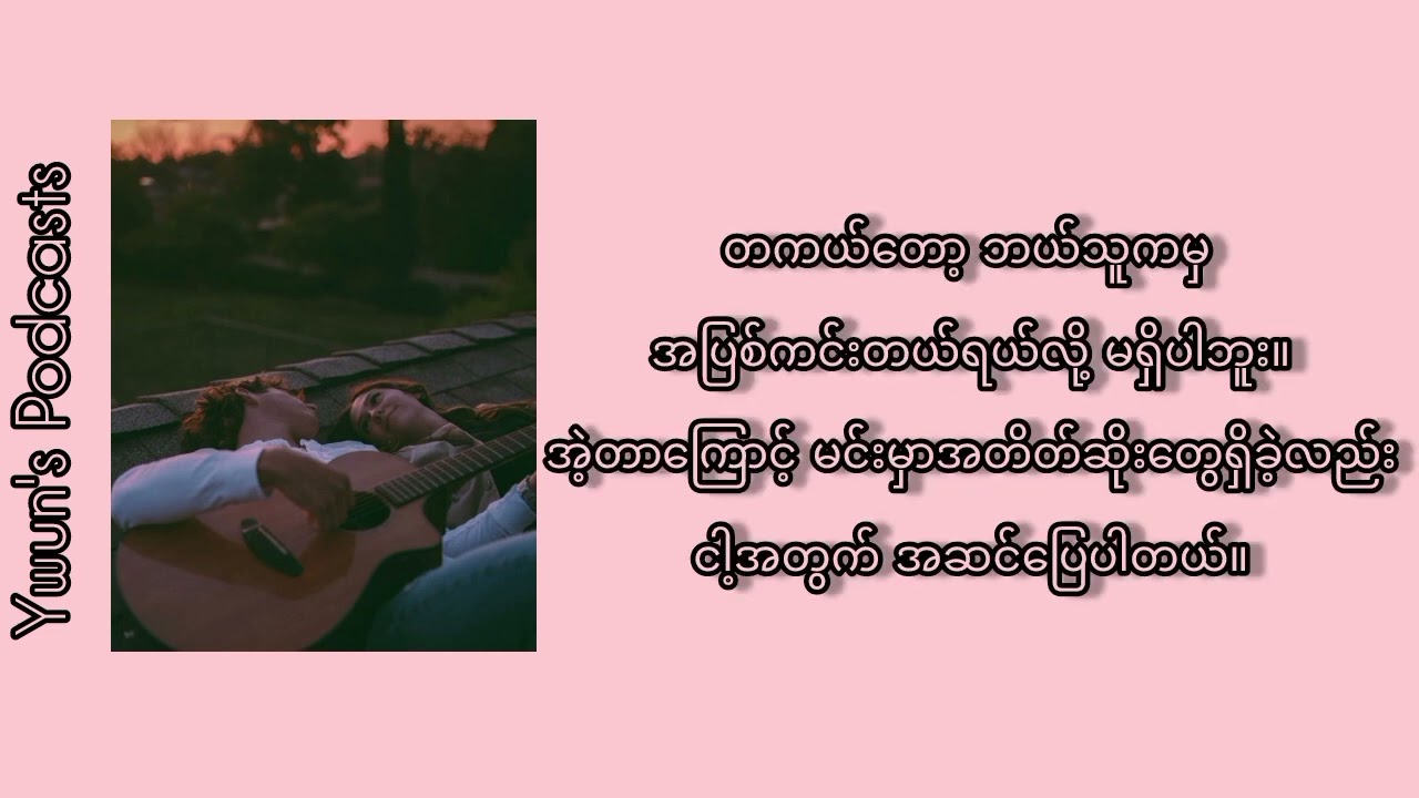 Eyes Closed (Jisoo X Zayn) myanmar subtitles #mmsub #myanmarsub #ywun 