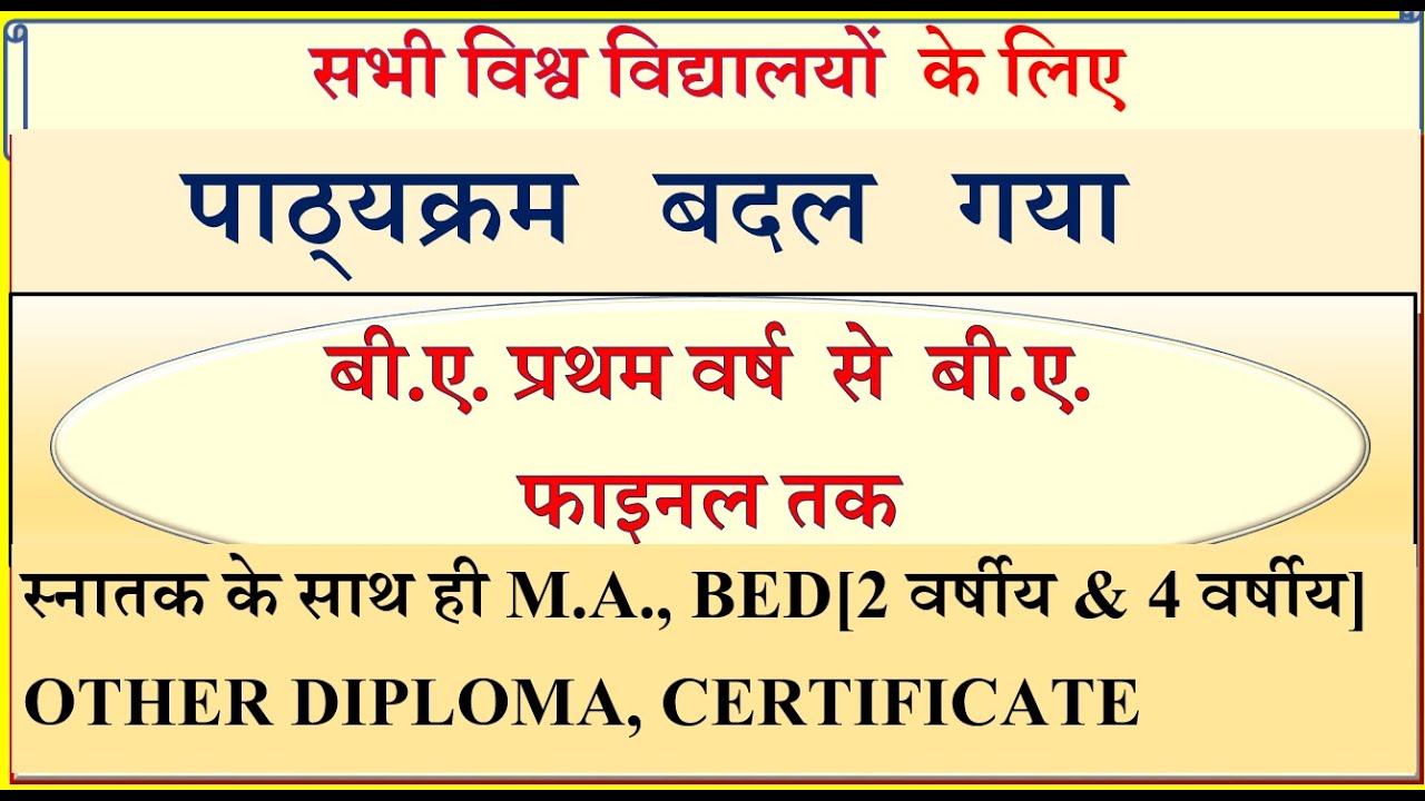 RU /uniraj ug PG new exam pattern 2022 | mgsu new exam pattern2022  | mdsu new exam pattern 2022 |