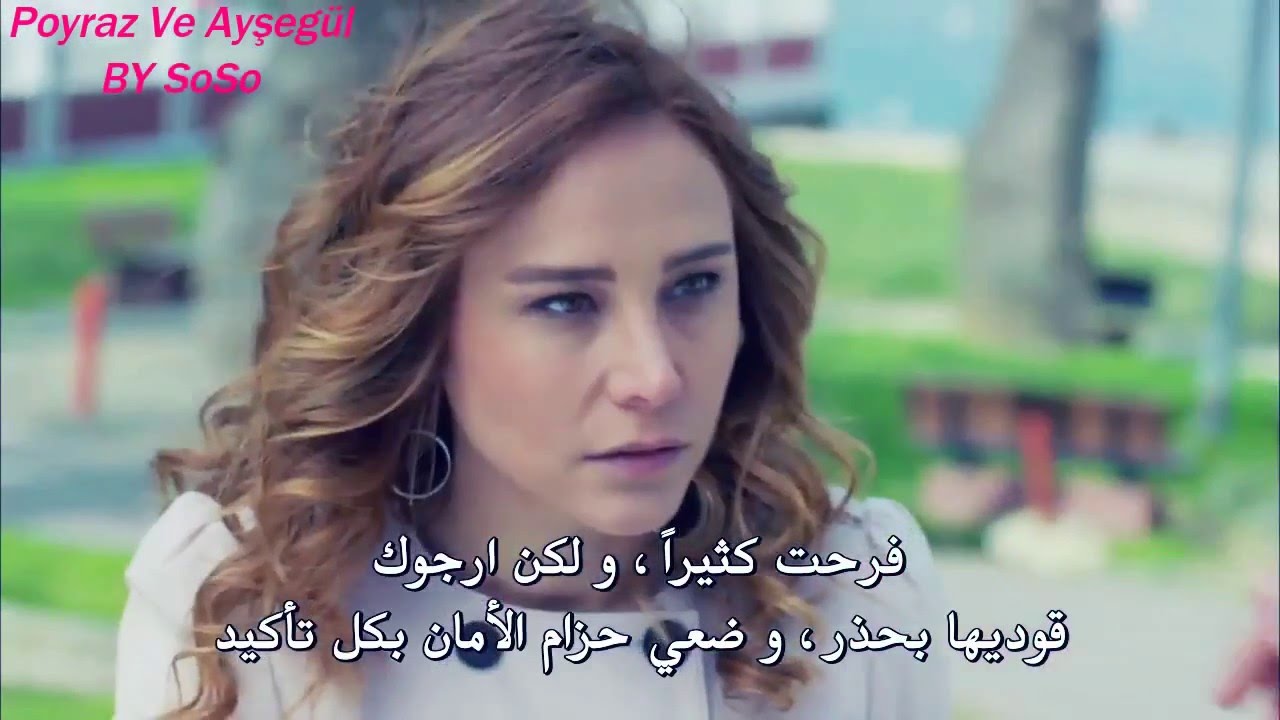 Poyraz Ve Aysegul بويراز و عائشة جول |  شيرين - كتر خيري