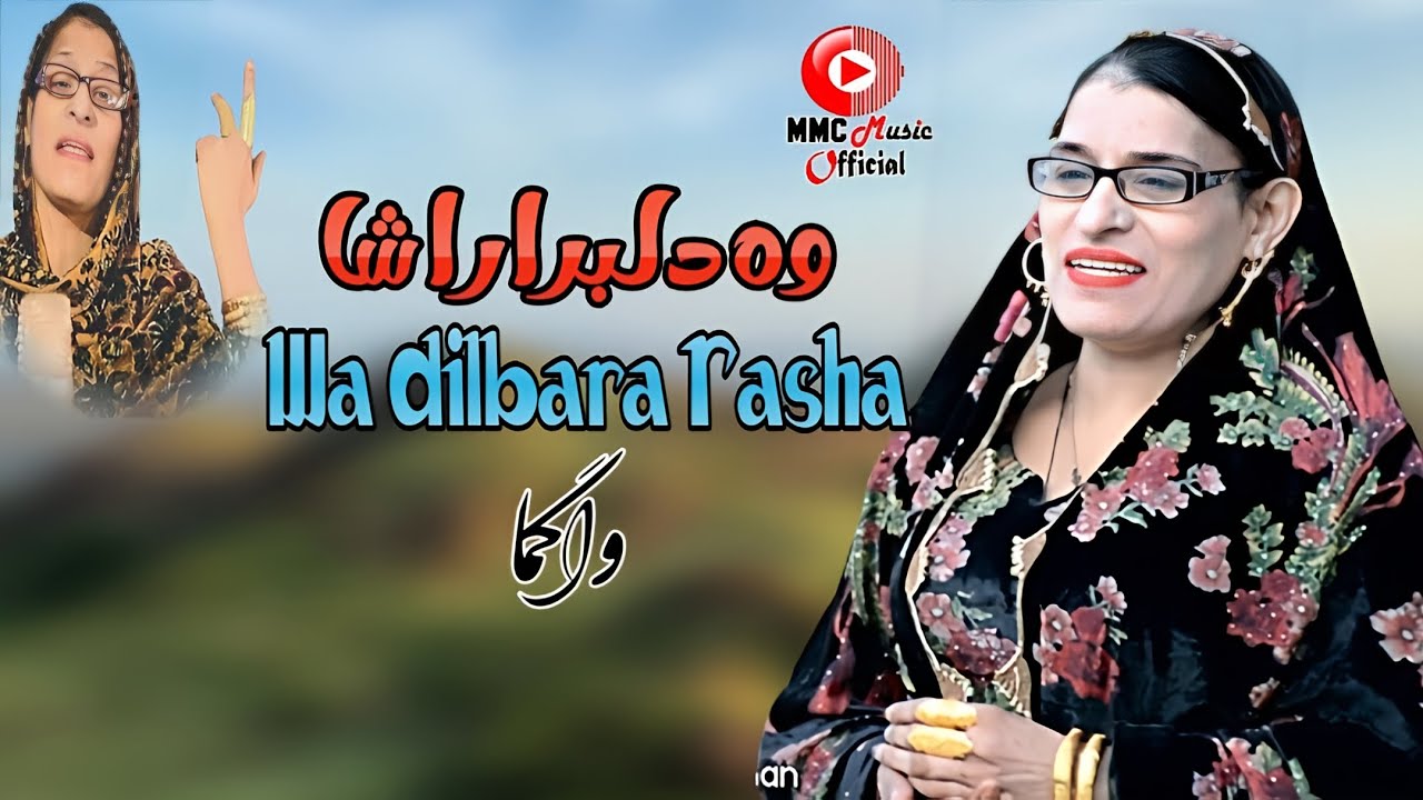 Wa Dilbara Rasha | Wagma | Pashto Song 2024 | Afghan | HD Video | MMC Music OFFICIAL